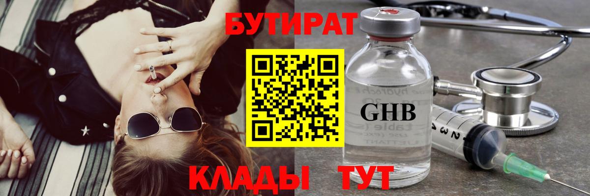 Кизилюрт  Бутират  Вход с VPN  БУТИРАТ вода 
