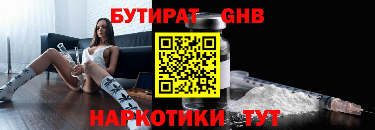 БУТИРАТ оксибутират Кизилюрт