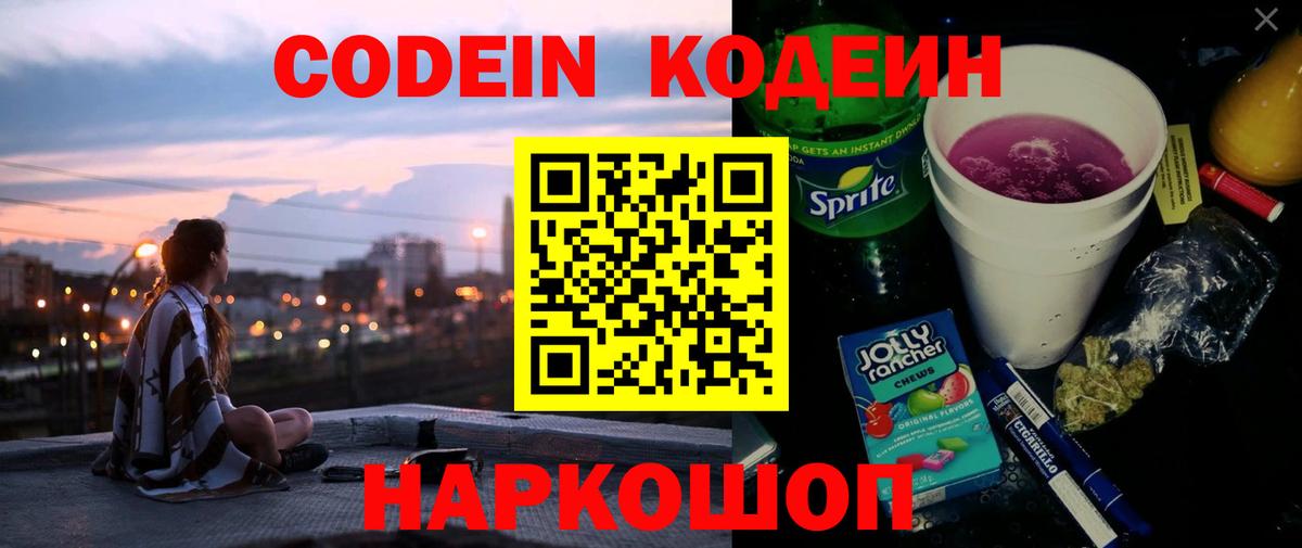 Кодеиновый сироп Lean Purple Drank Кизилюрт