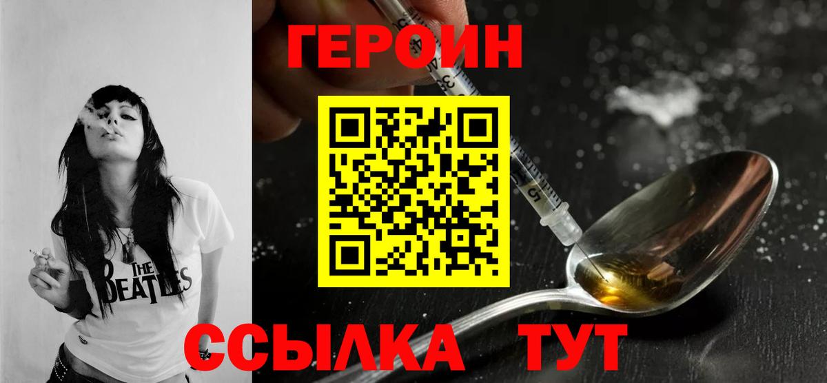 Героин герыч  Вход с VPN  Героин  Кизилюрт 