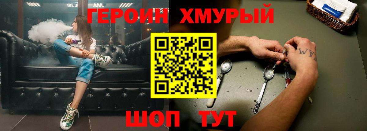 ГЕРОИН герыч Кизилюрт